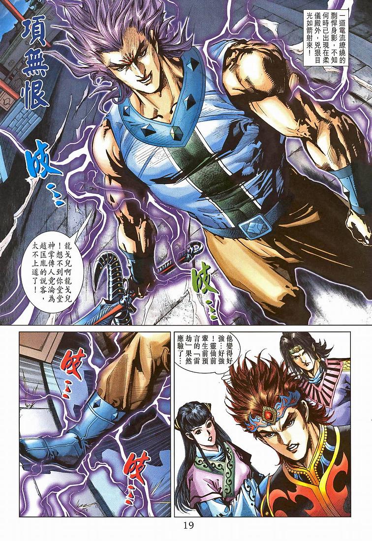 《天子传奇5》第207话 第18页