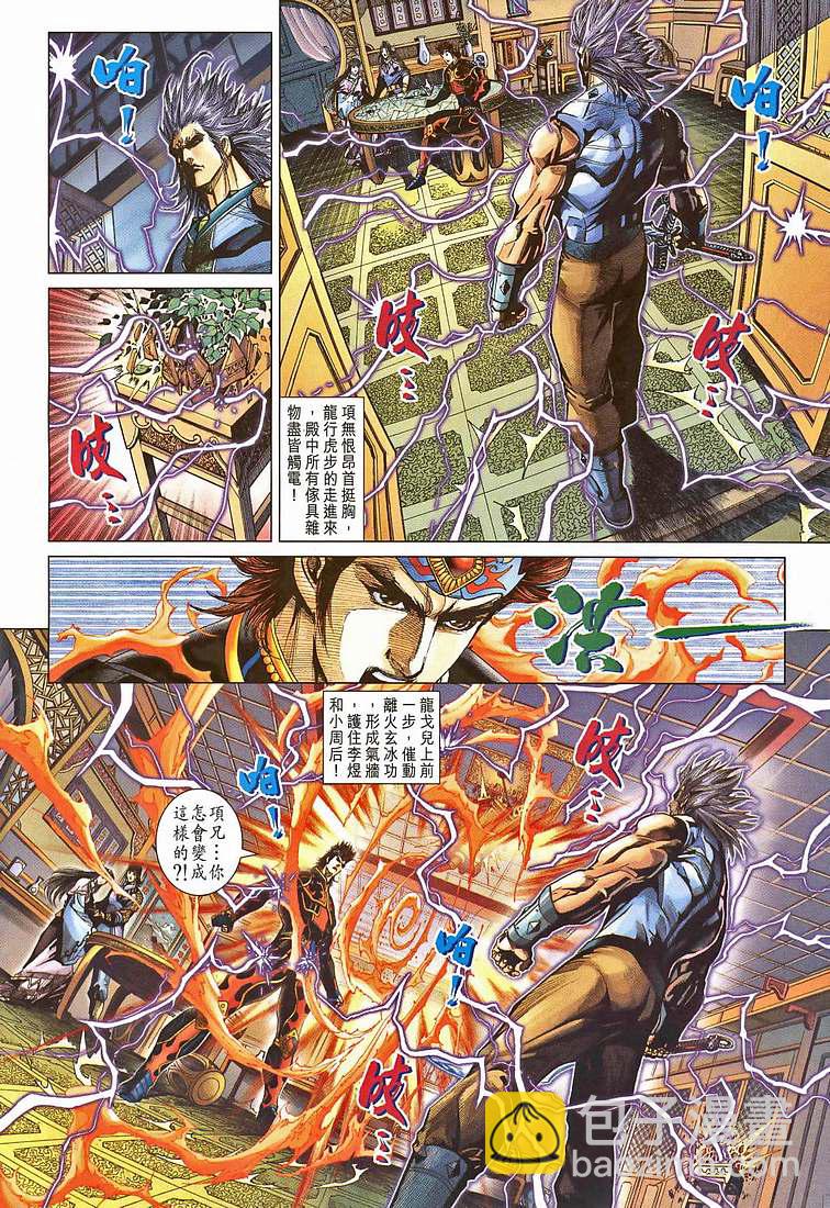 《天子传奇5》第207话 第19页