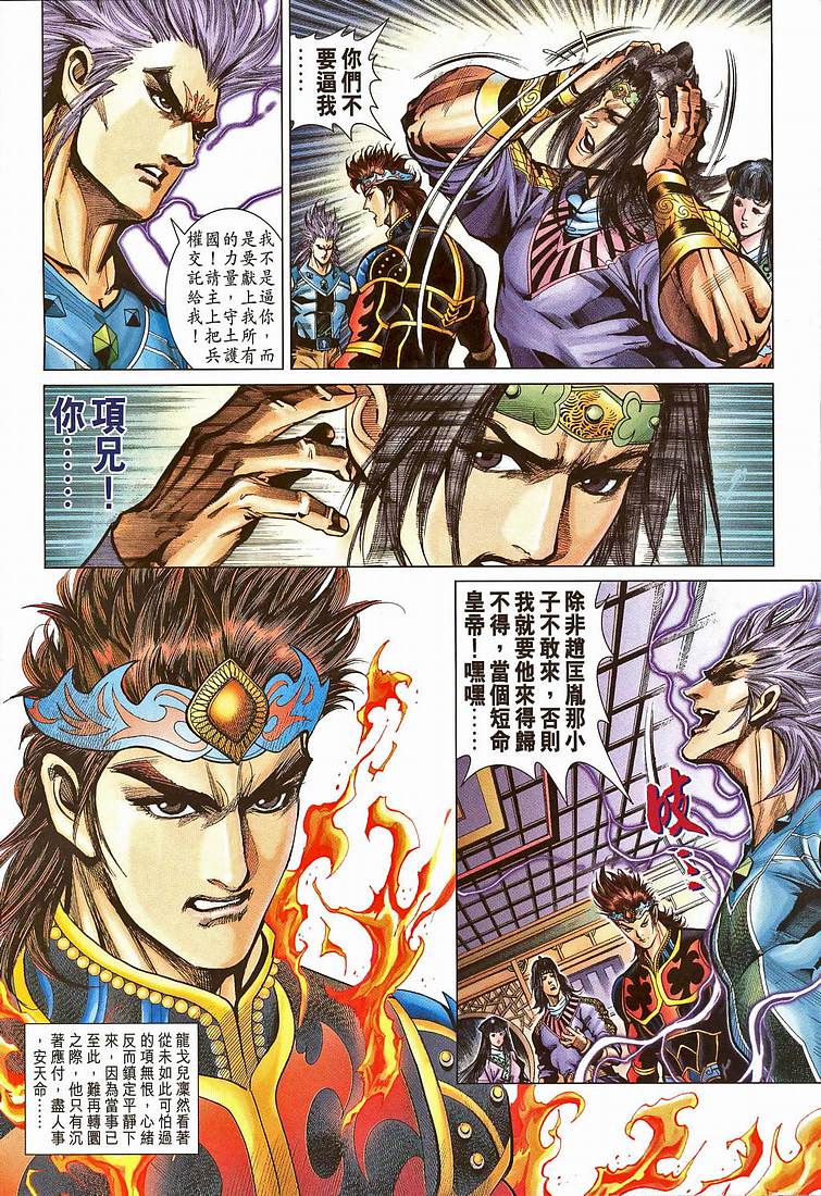 《天子传奇5》第207话 第20页