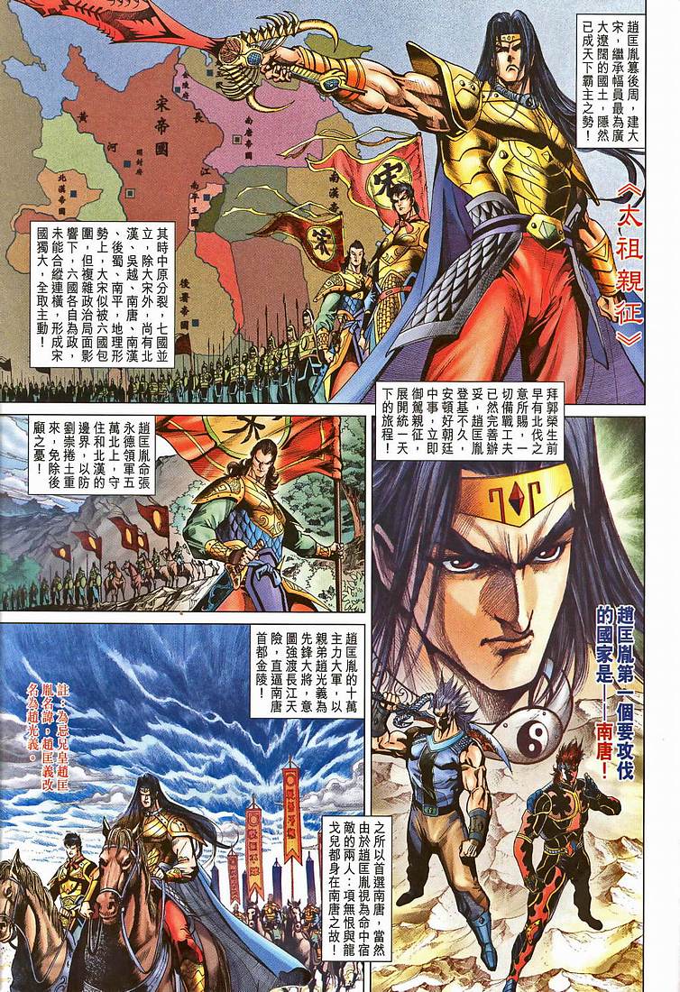 《天子传奇5》第207话 第21页