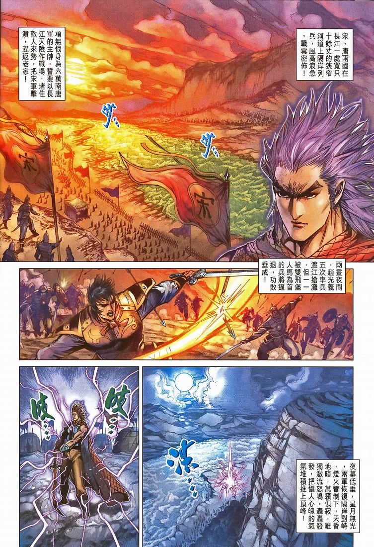 《天子传奇5》第207话 第22页