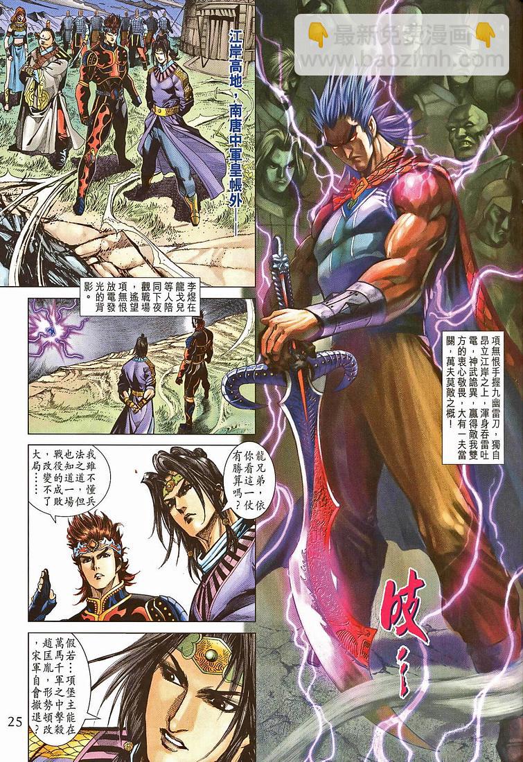 《天子传奇5》第207话 第23页