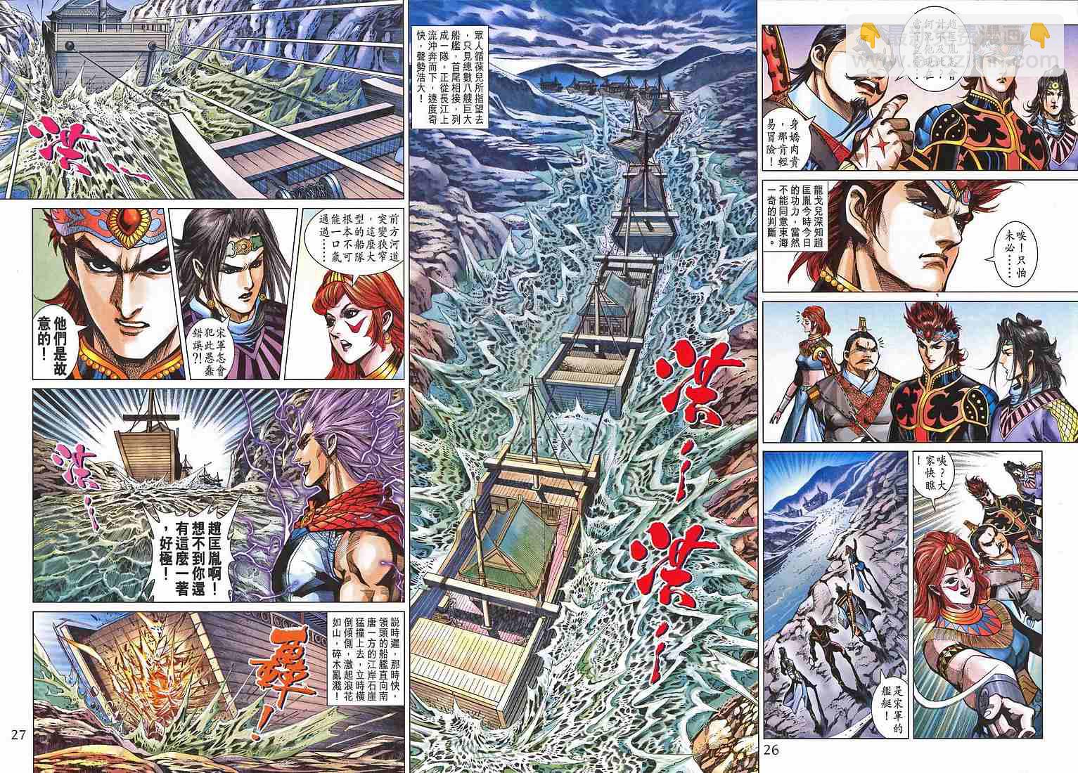 《天子传奇5》第207话 第24页