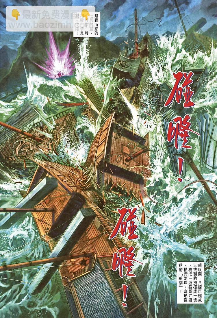 《天子传奇5》第207话 第25页