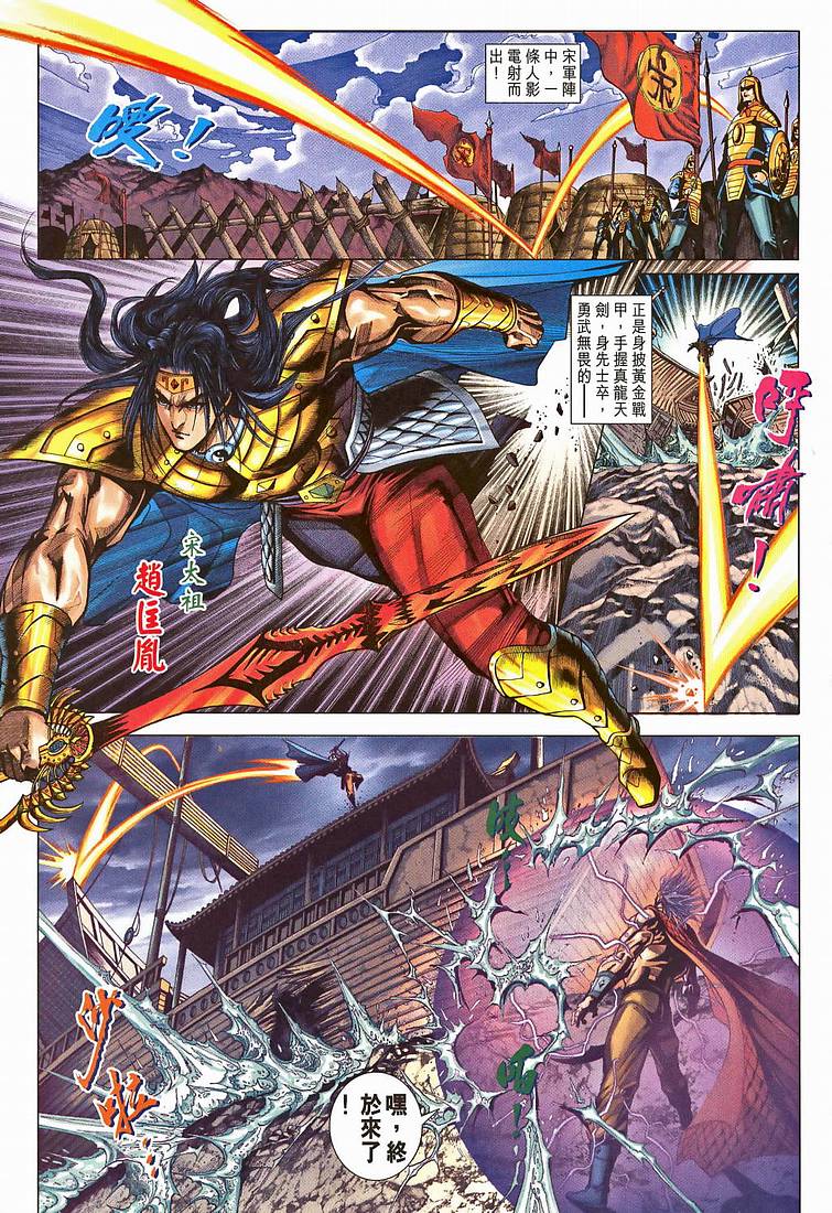 《天子传奇5》第207话 第26页