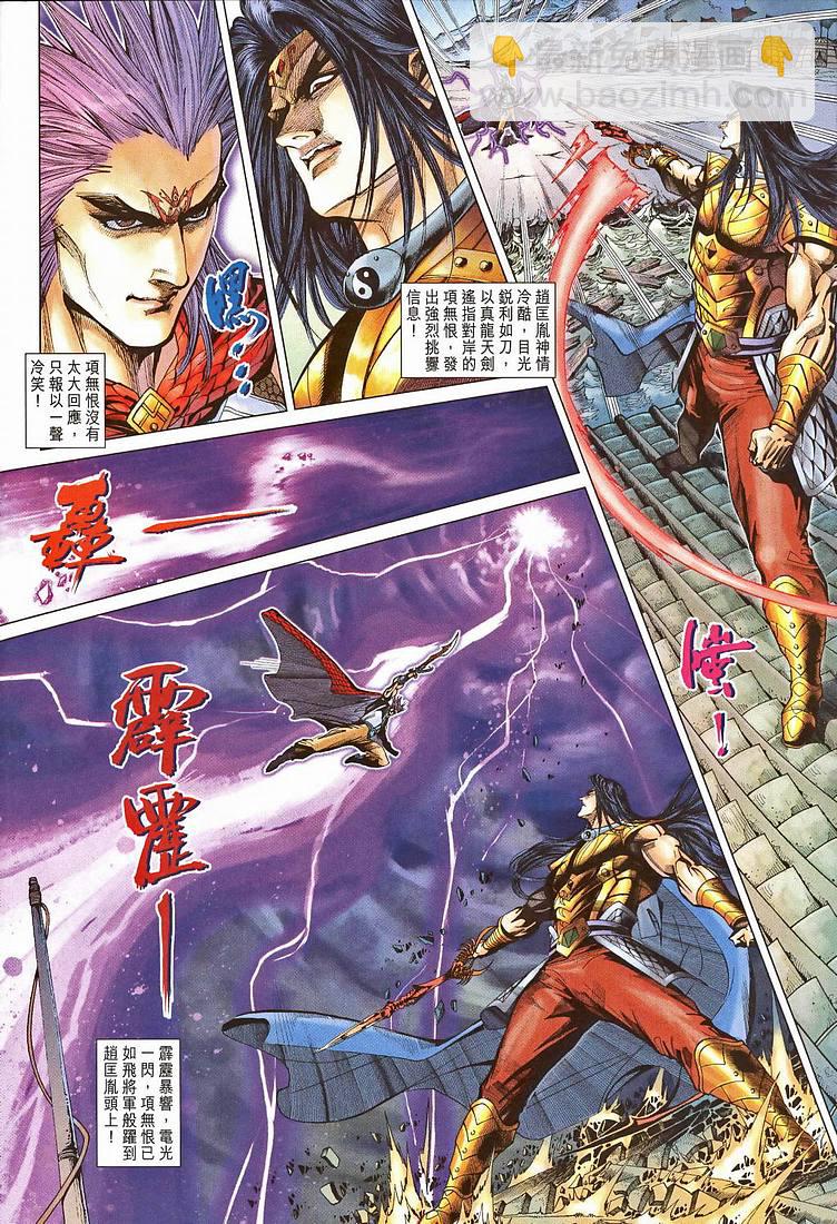 《天子传奇5》第207话 第27页