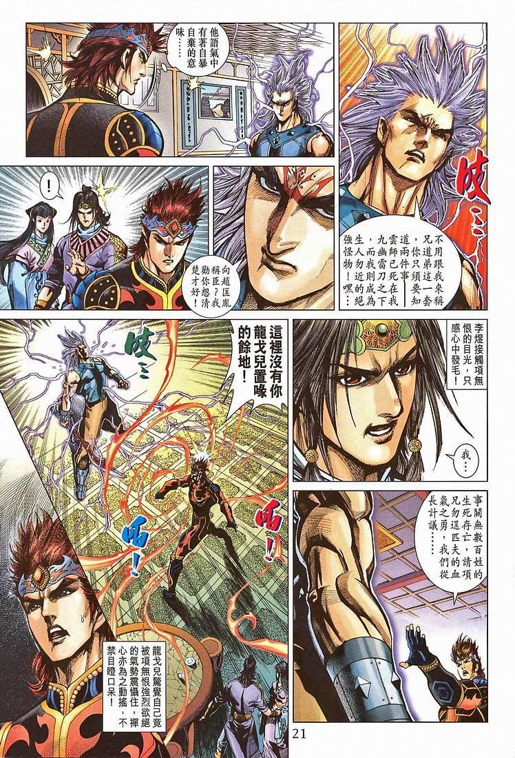 《天子传奇5》第207话 第28页