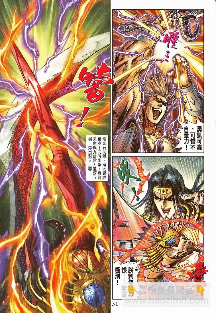 《天子传奇5》第207话 第29页