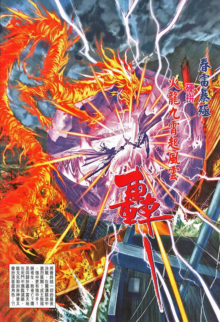 《天子传奇5》第207话 第30页