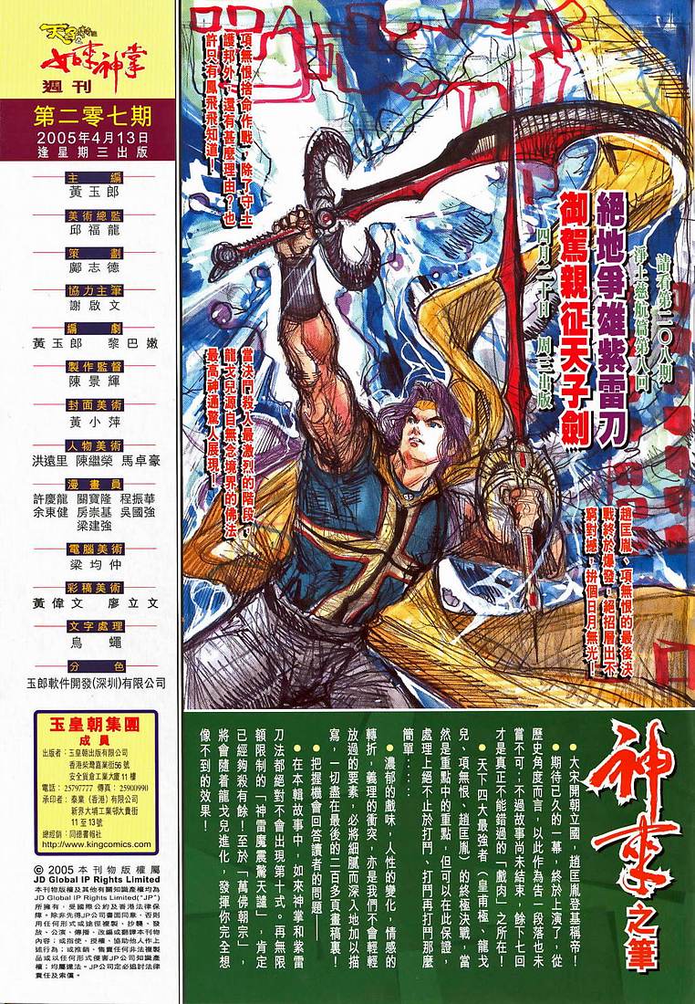 《天子传奇5》第207话 第31页