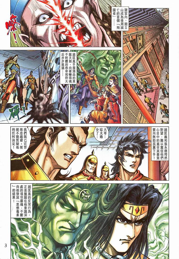 《天子传奇5》第207话 第3页