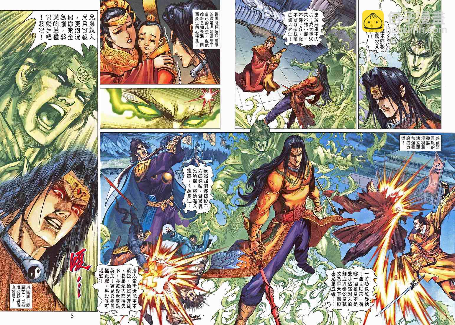 《天子传奇5》第207话 第4页