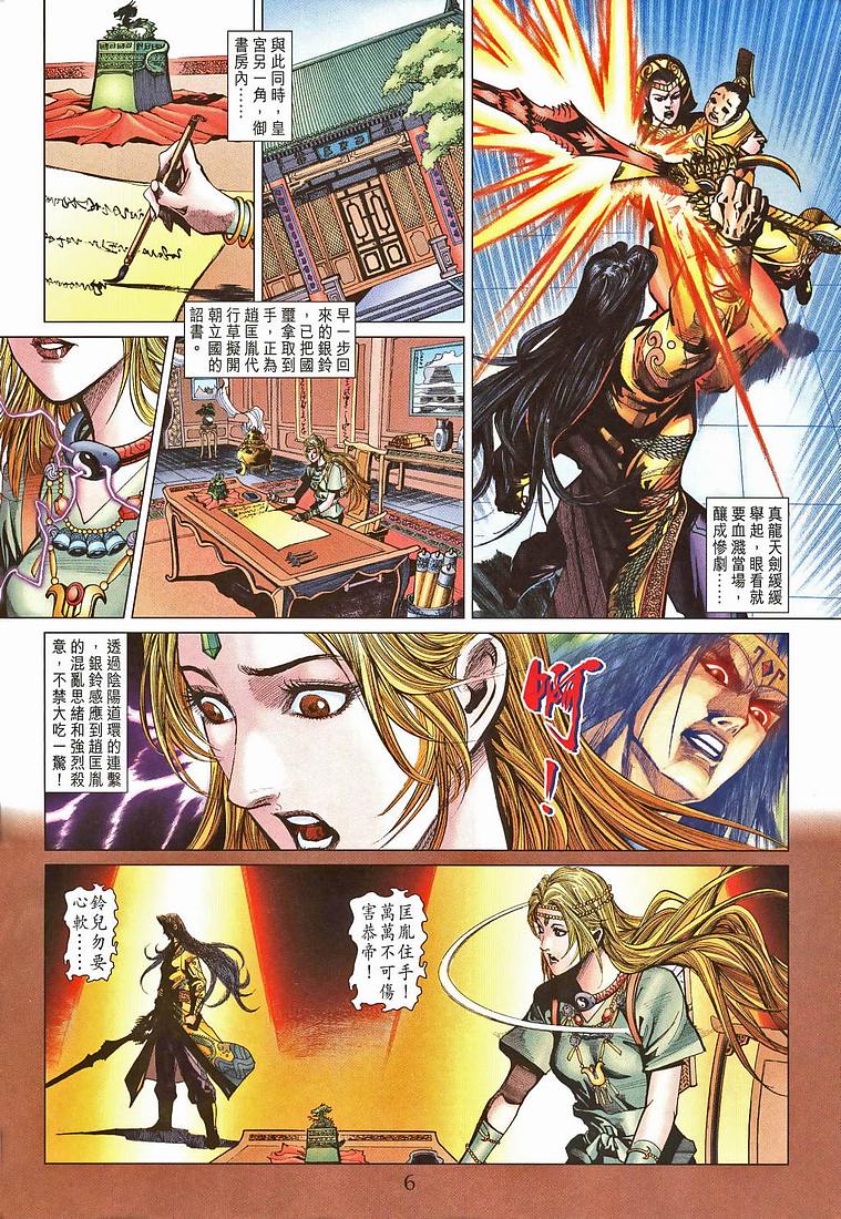 《天子传奇5》第207话 第5页