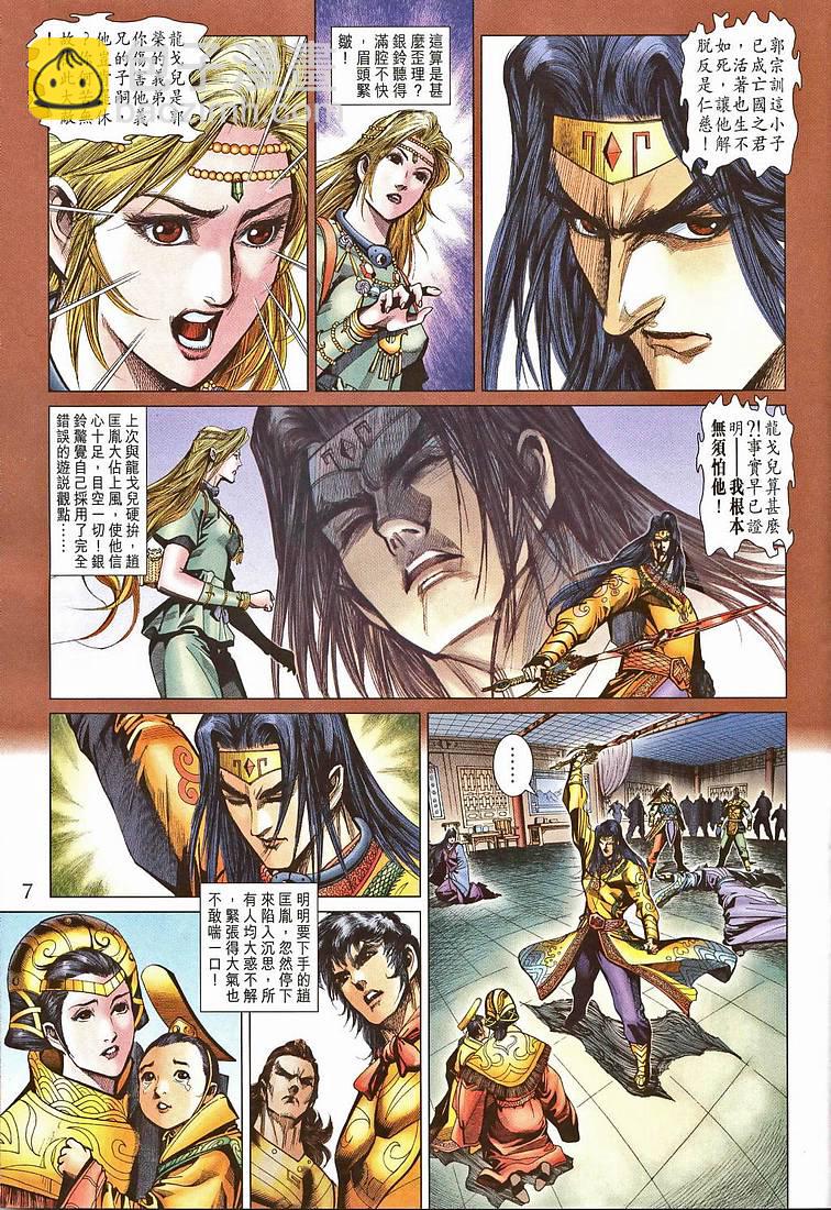 《天子传奇5》第207话 第6页
