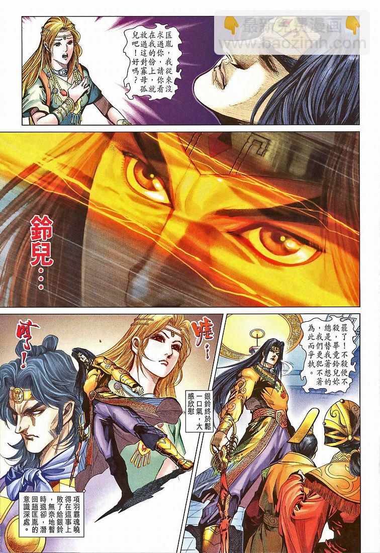 《天子传奇5》第207话 第7页