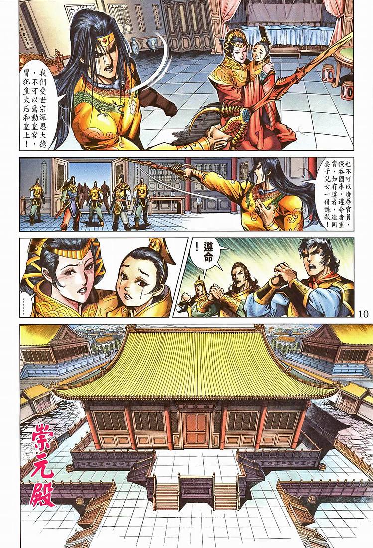 《天子传奇5》第207话 第9页