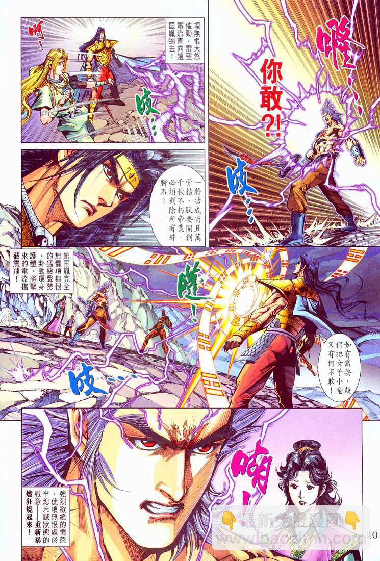 《天子传奇5》第212话 第10页
