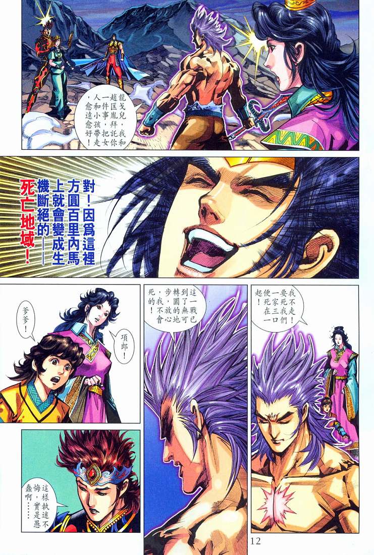 《天子传奇5》第212话 第12页