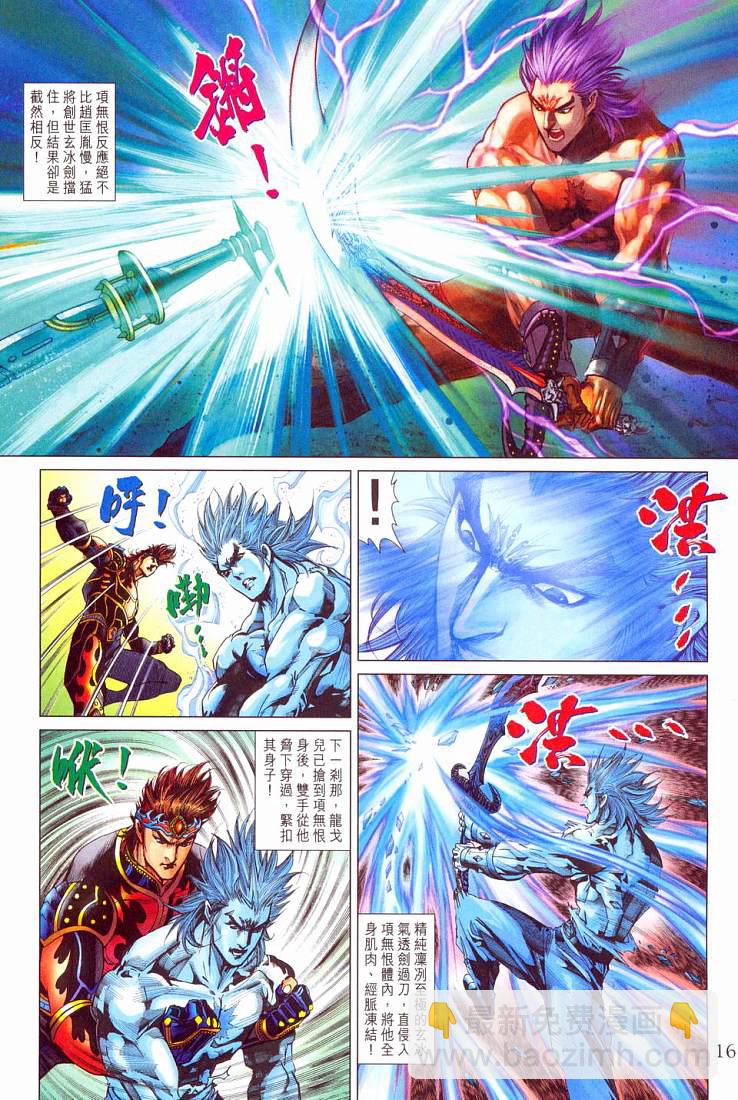 《天子传奇5》第212话 第16页