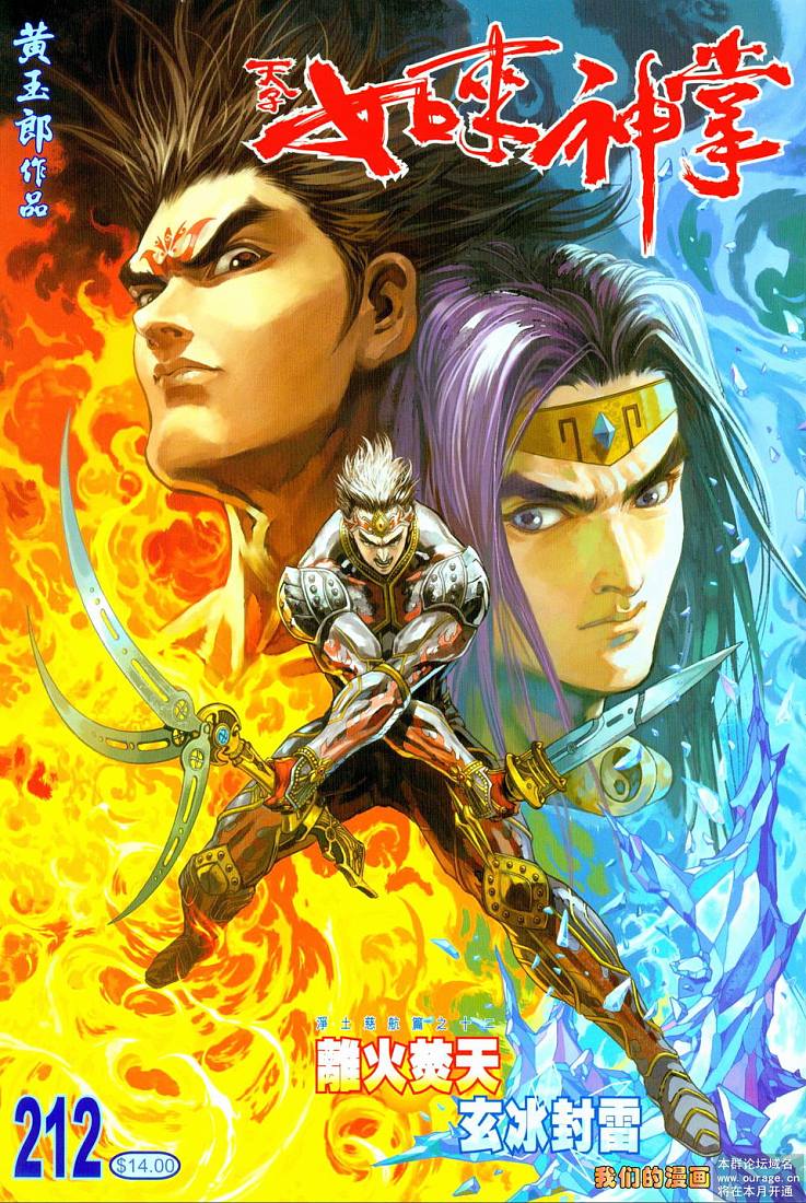 《天子传奇5》第212话 第1页