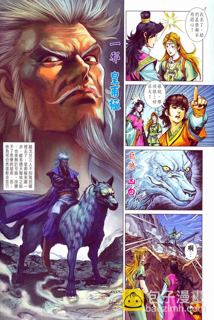 《天子传奇5》第212话 第21页