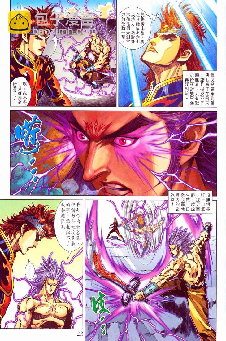 《天子传奇5》第212话 第23页