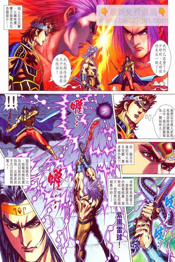 《天子传奇5》第212话 第26页
