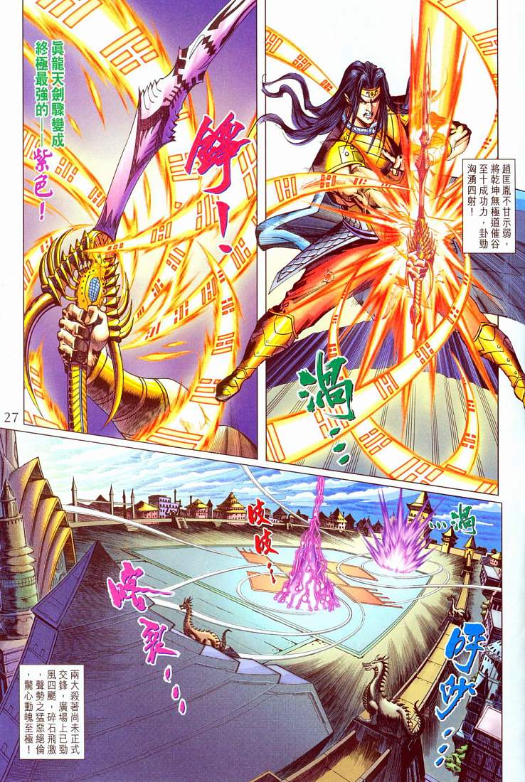 《天子传奇5》第212话 第27页