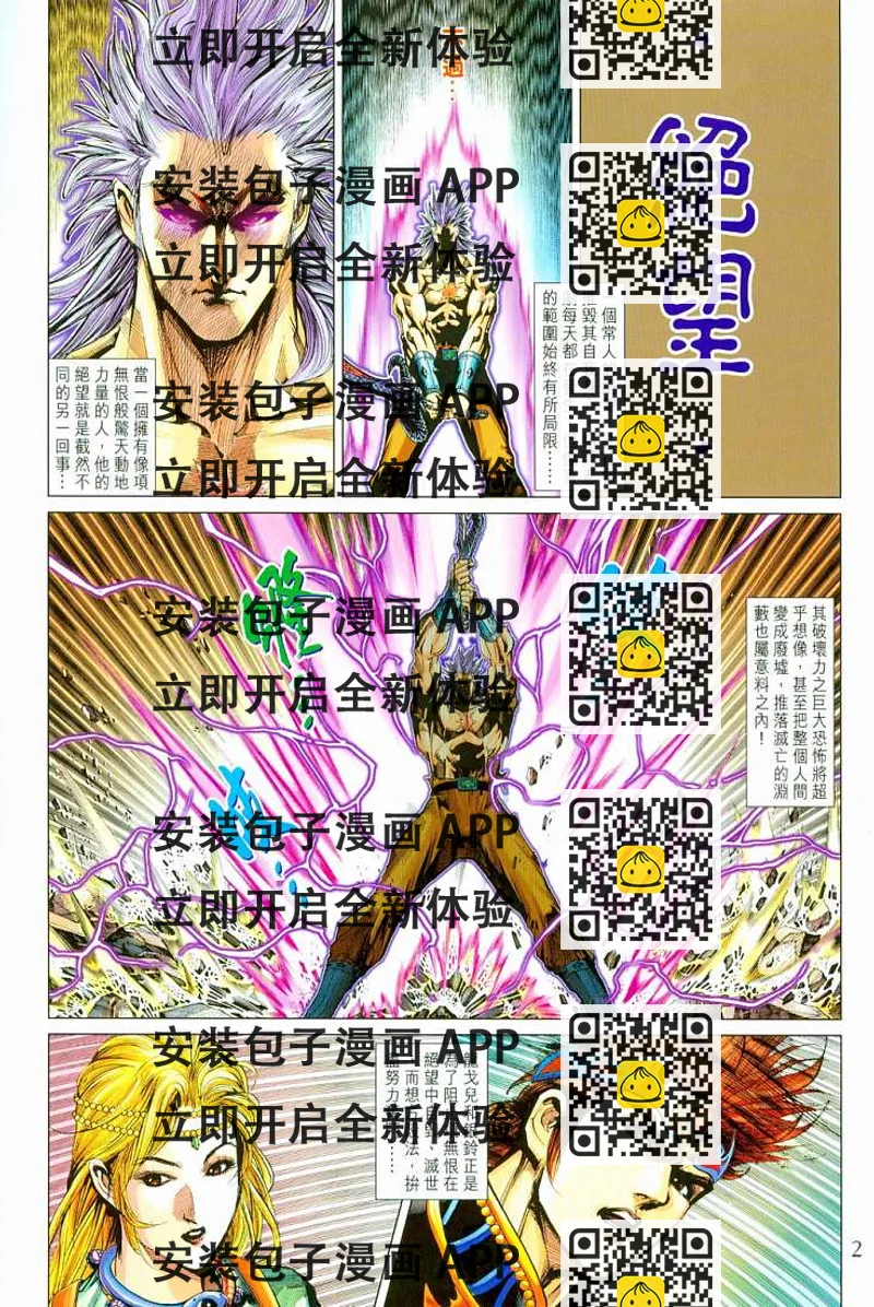 《天子传奇5》第212话 第2页