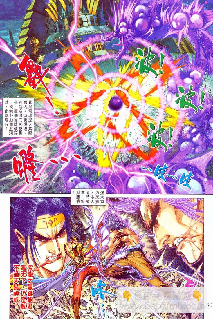 《天子传奇5》第212话 第30页