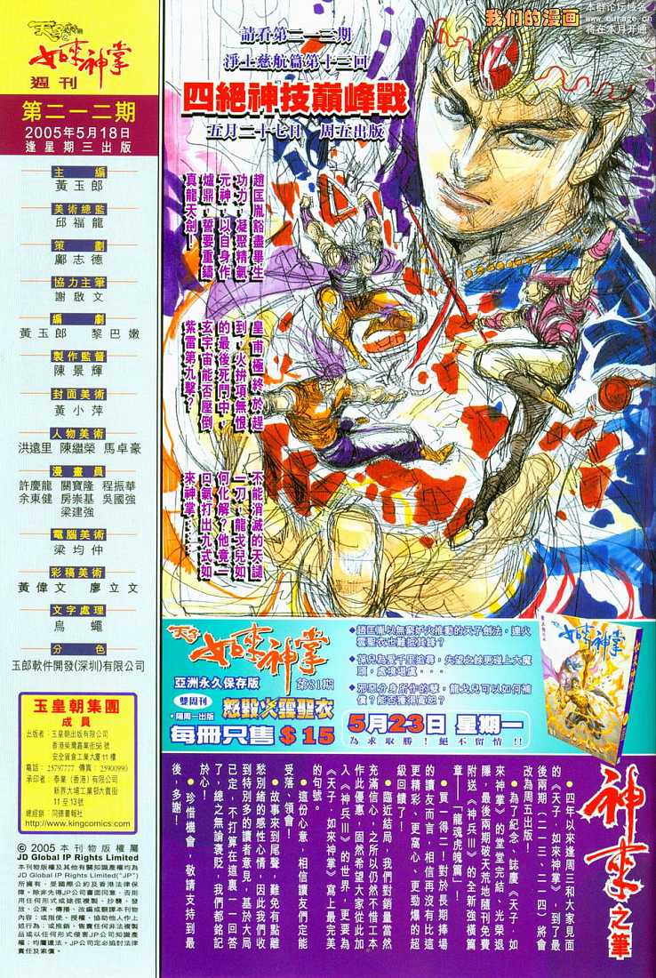 《天子传奇5》第212话 第33页