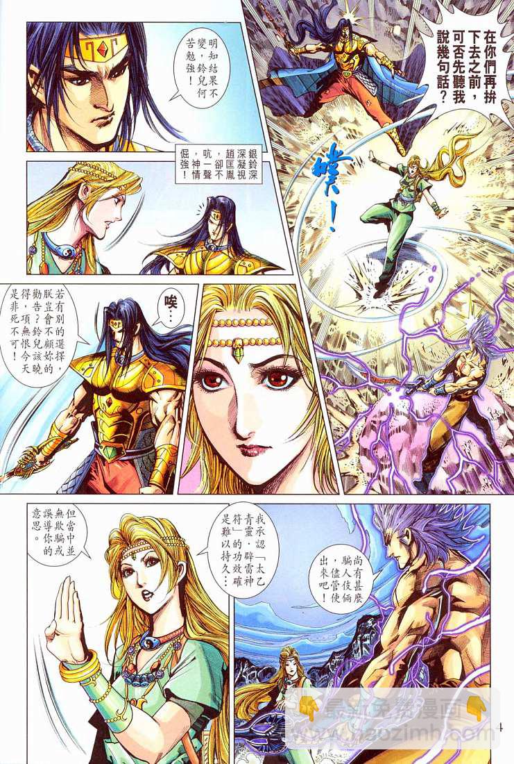 《天子传奇5》第212话 第4页