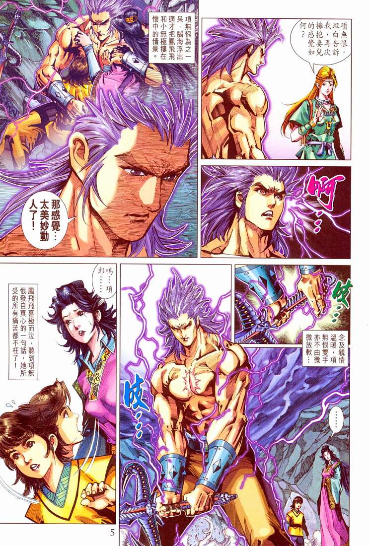 《天子传奇5》第212话 第5页