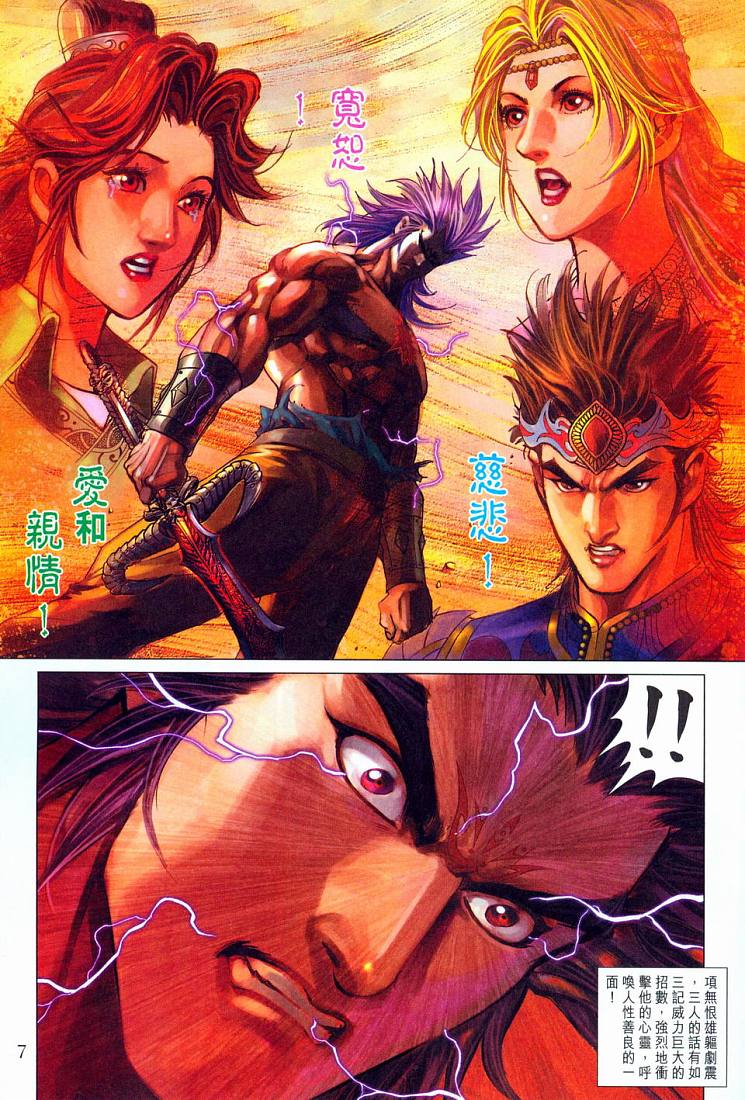 《天子传奇5》第212话 第7页