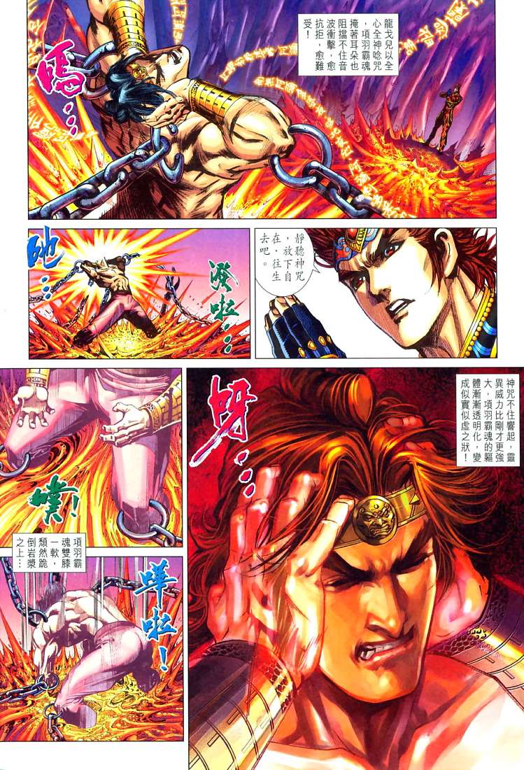 《天子传奇5》第210话 第10页