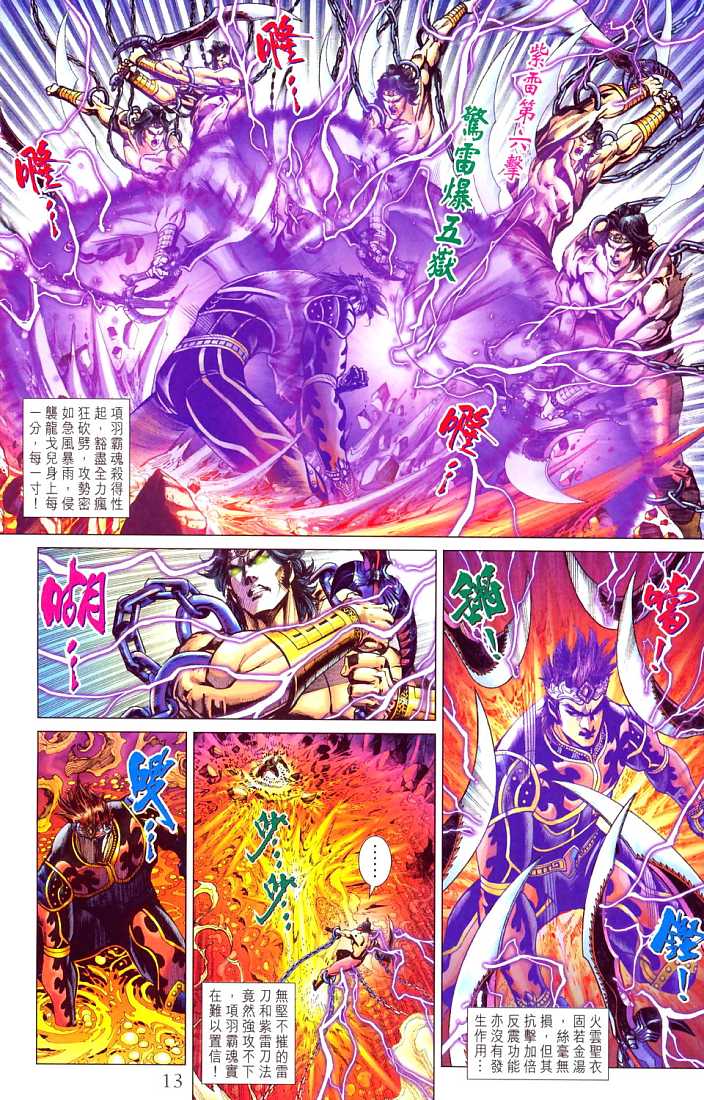 《天子传奇5》第210话 第13页