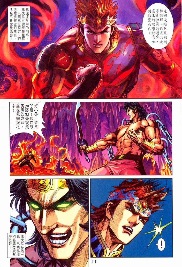 《天子传奇5》第210话 第14页