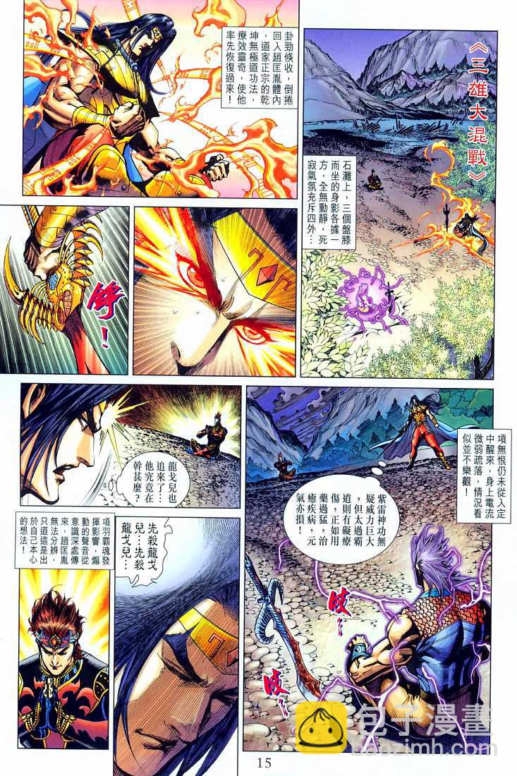 《天子传奇5》第210话 第15页