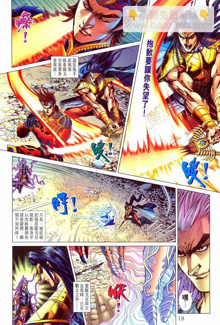 《天子传奇5》第210话 第18页