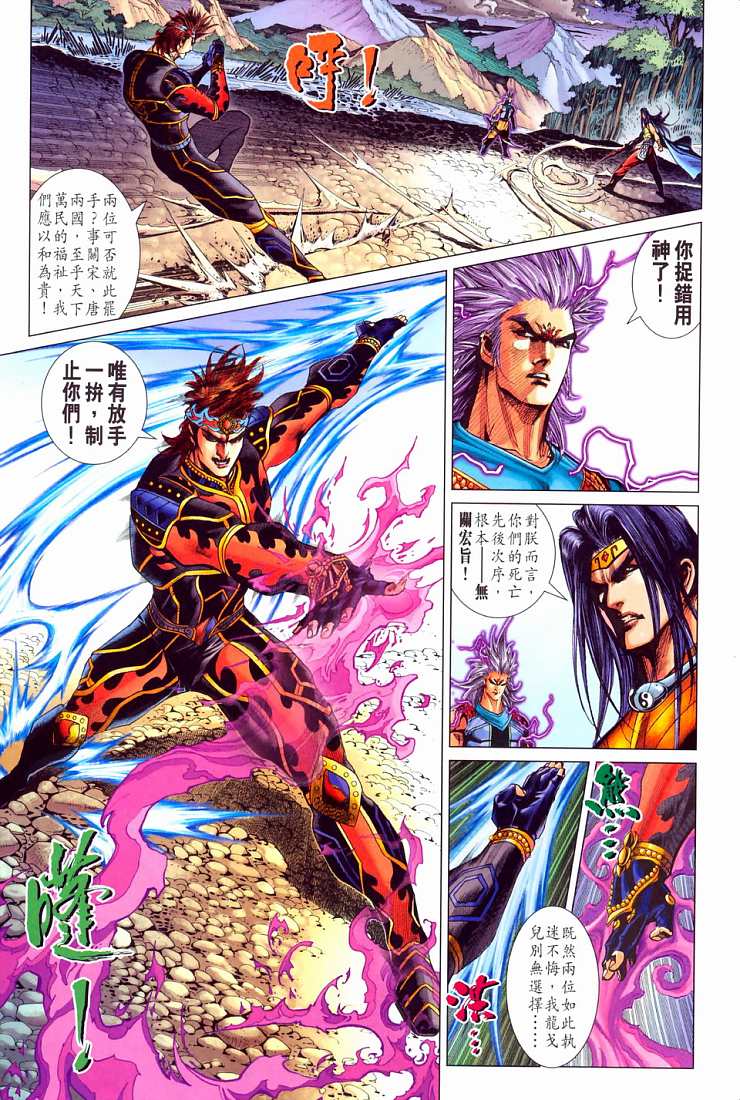 《天子传奇5》第210话 第19页