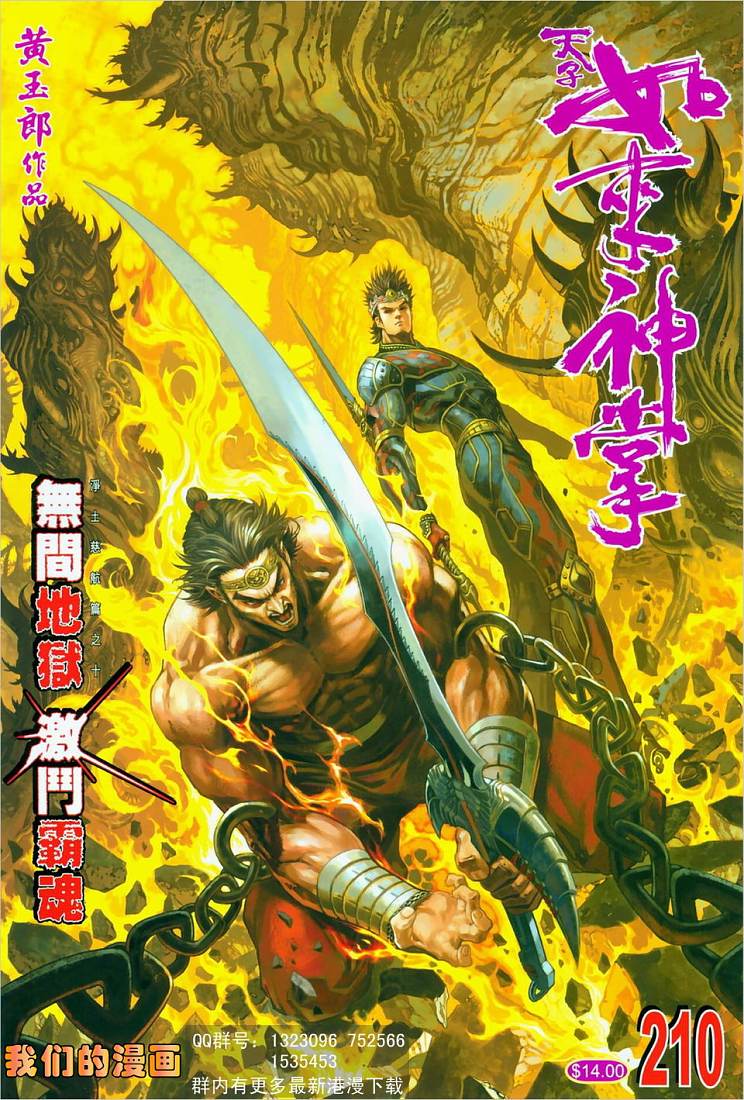 《天子传奇5》第210话 第1页