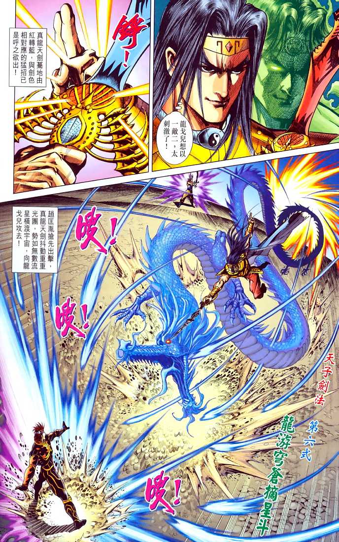 《天子传奇5》第210话 第21页