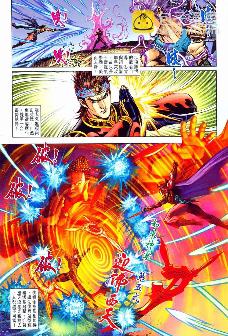 《天子传奇5》第210话 第22页