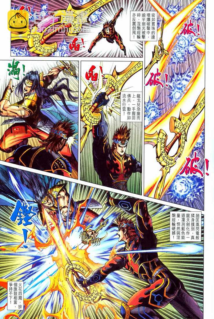 《天子传奇5》第210话 第23页