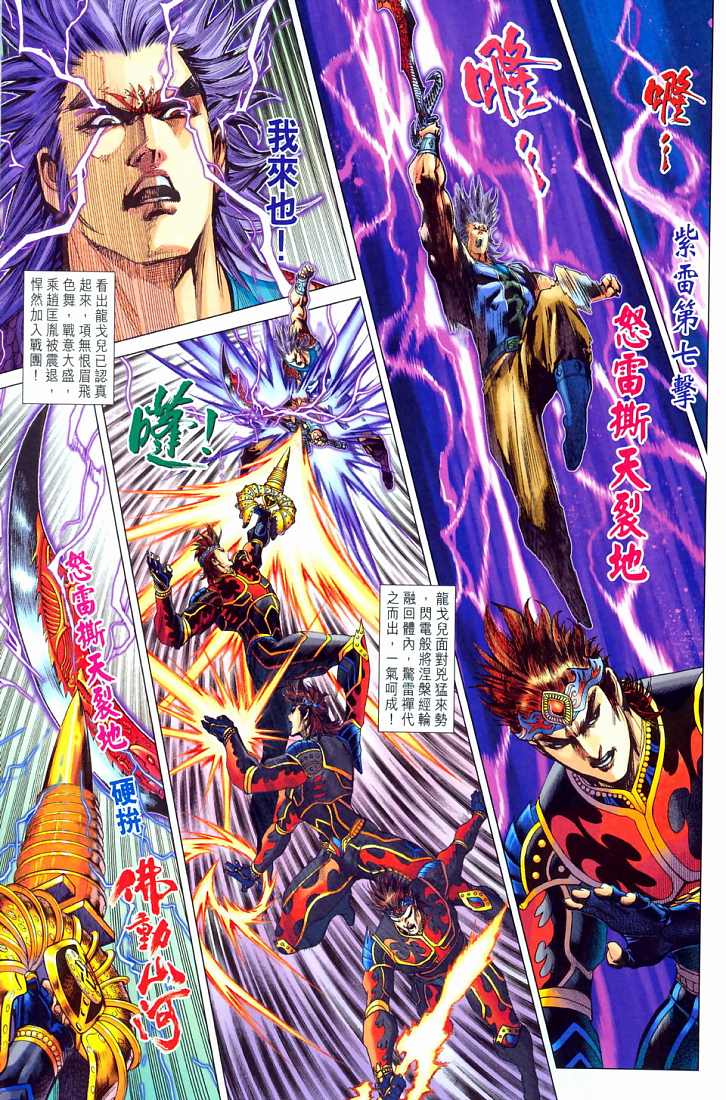 《天子传奇5》第210话 第25页
