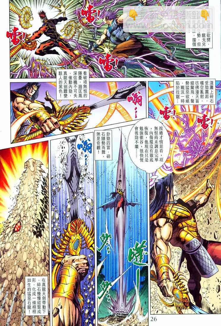 《天子传奇5》第210话 第26页