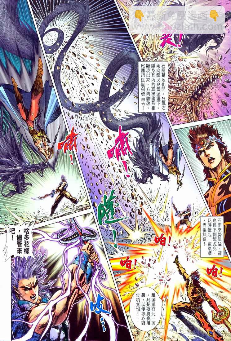 《天子传奇5》第210话 第28页