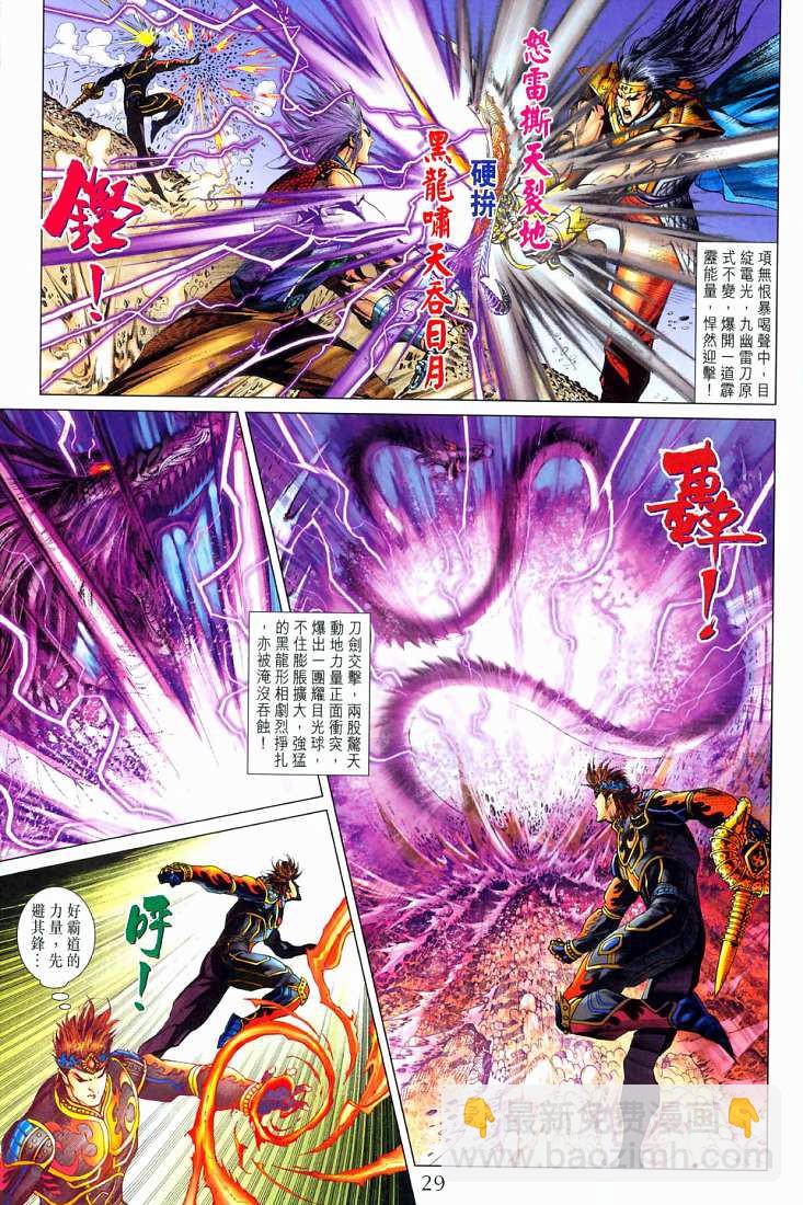 《天子传奇5》第210话 第29页