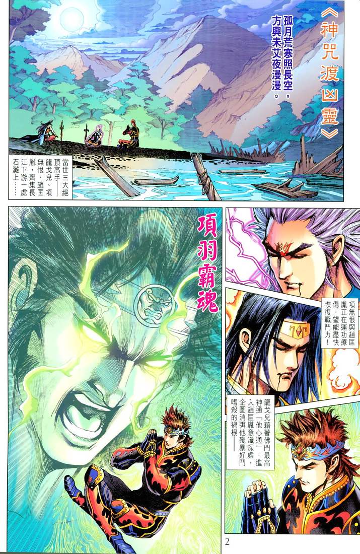 《天子传奇5》第210话 第2页