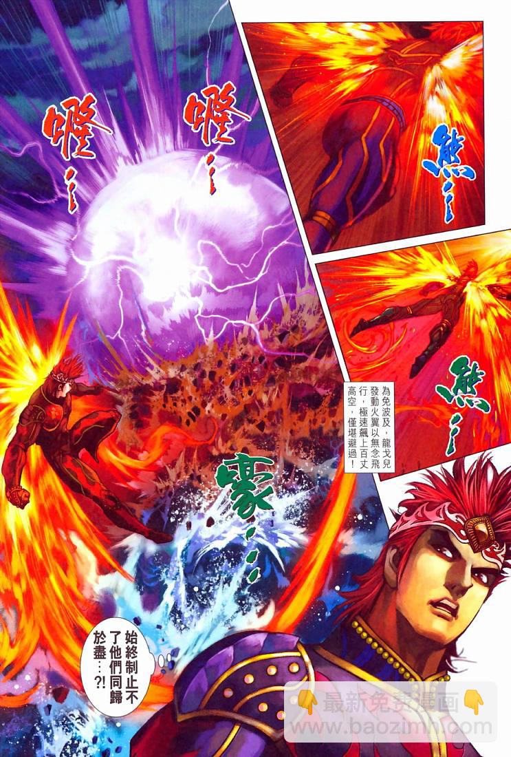 《天子传奇5》第210话 第30页
